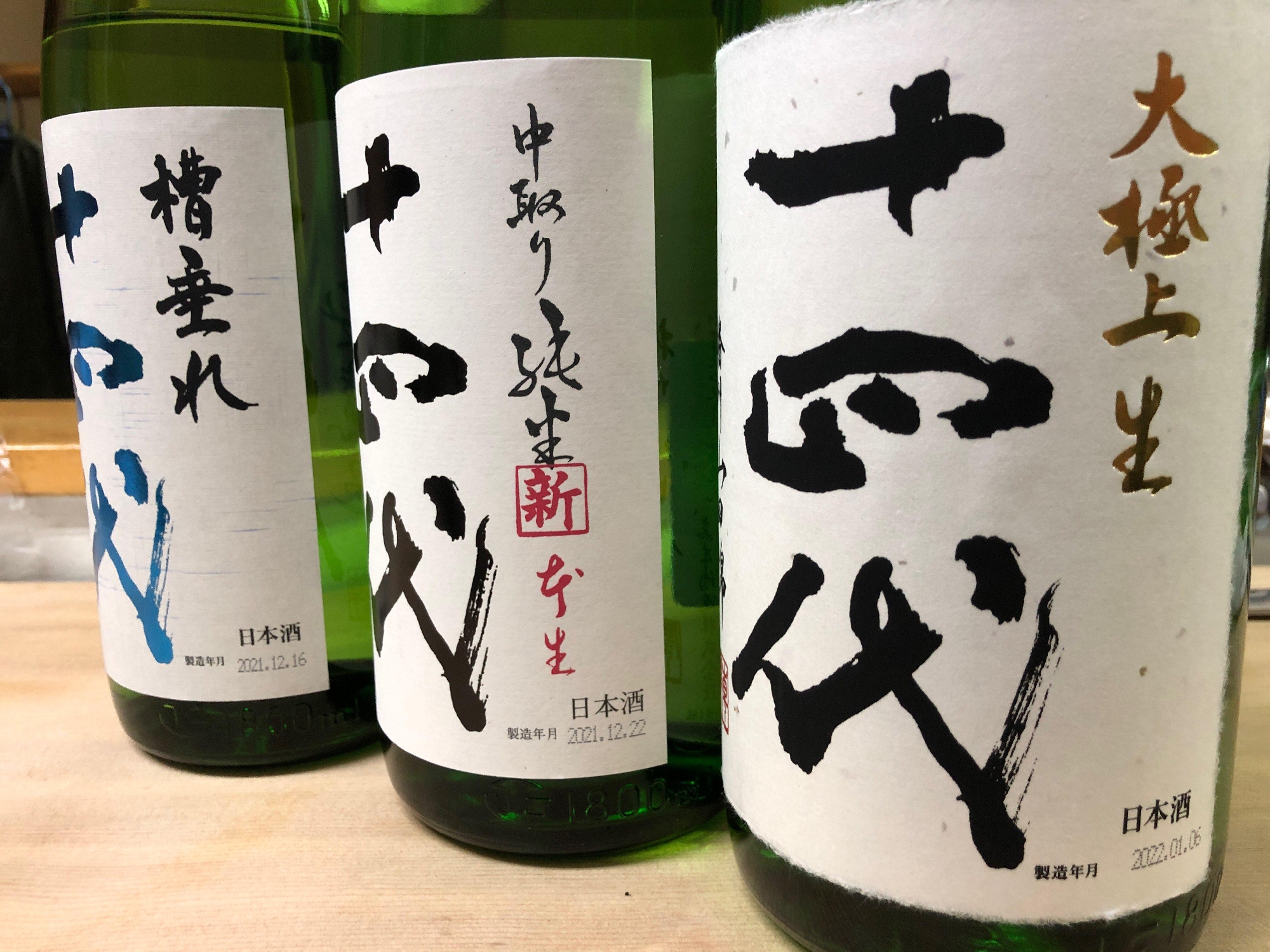 本日十四代入荷です‼